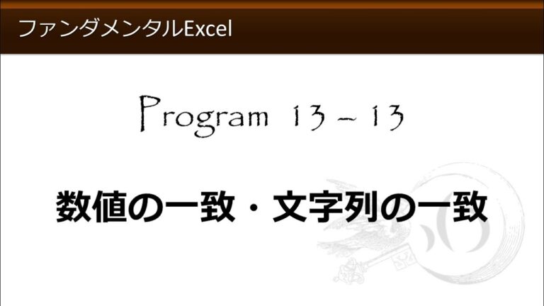 エクセルのIF関数で文字列の一致を判断する方法