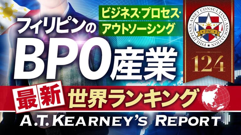 日本のBPO企業ランキング