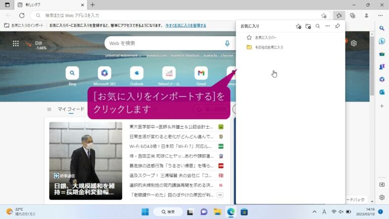 インターネットのお気に入りを簡単に移行する方法