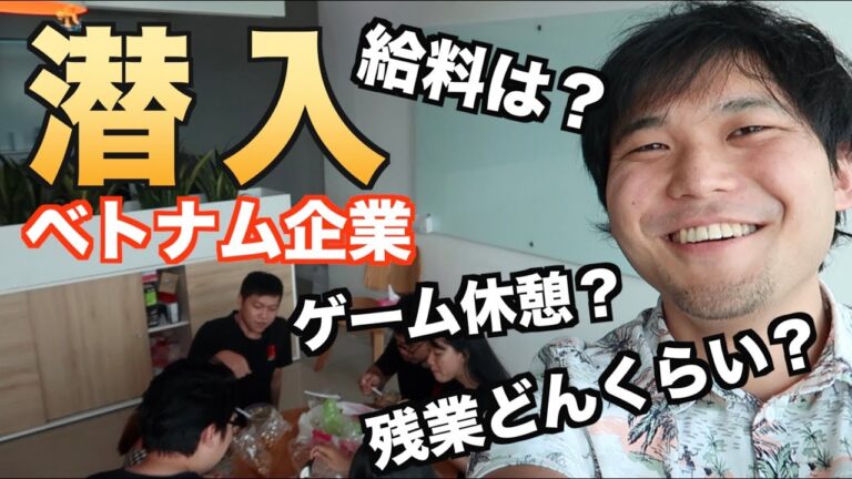 ベトナムの社会主義と給料の現状