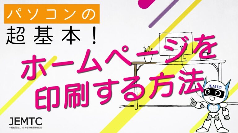 ホームページ印刷の範囲指定方法