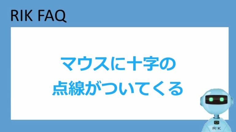 カーソルがおかしい時の対処法