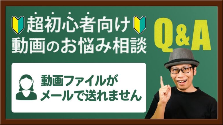 メールに動画を添付するための圧縮方法