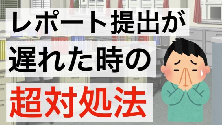 大学の課題提出忘れを防ぐメールの書き方