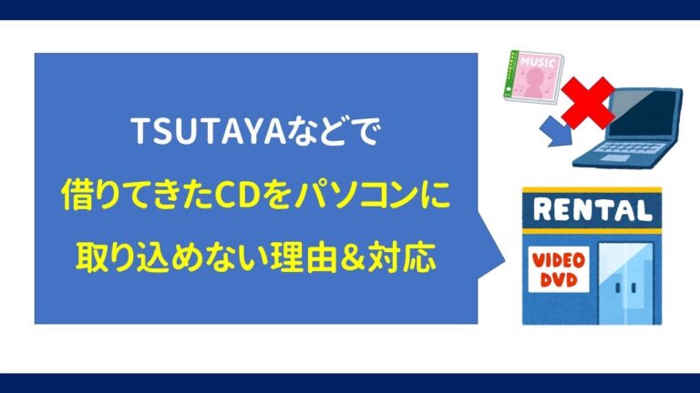 レンタルCDの録音は違法か?