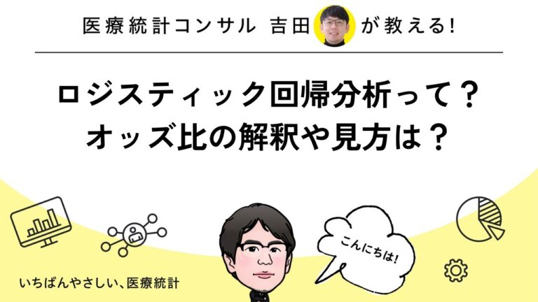 ロジスティック回帰分析における共変量の最適化