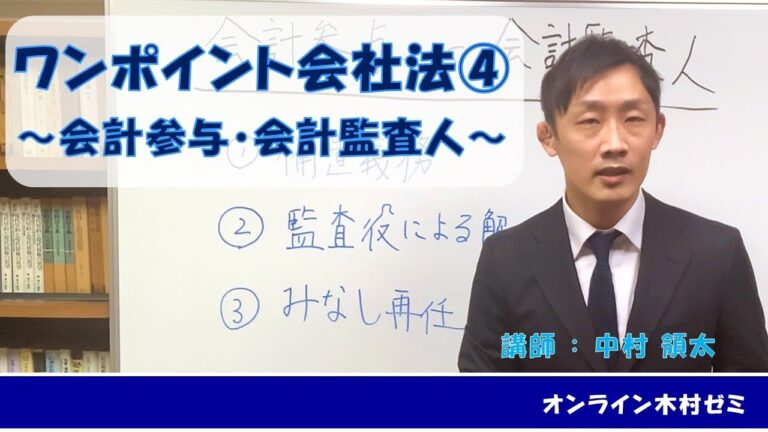 会計参与とは何か？