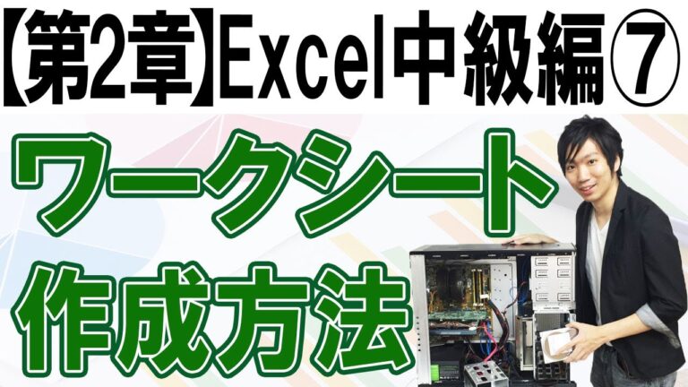 エクセルでのワークシート作成ガイド