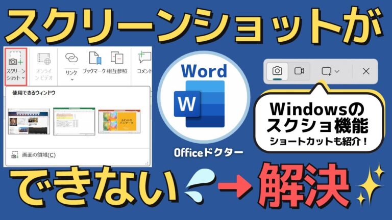 スクリーンショットの貼り付け問題解決法