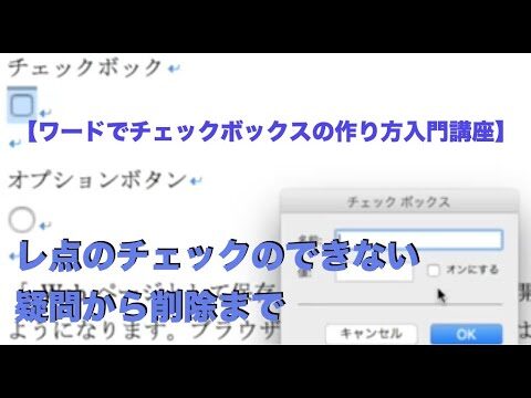 チェックボックスがチェックできない問題の解決法