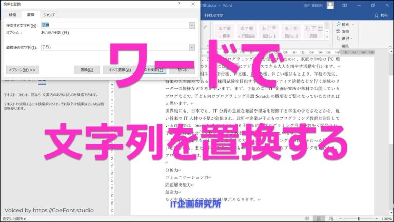 ワードの一括置き換えテクニック