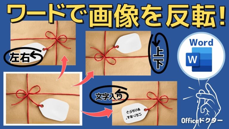 パソコンで画像を反転させる方法
