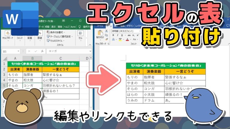 エクセルで表を縮小して貼り付ける方法