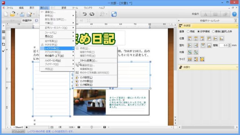 ワードのレイアウト枠の活用法