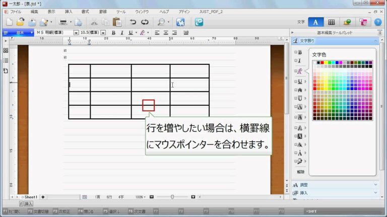 一太郎の枠線活用法