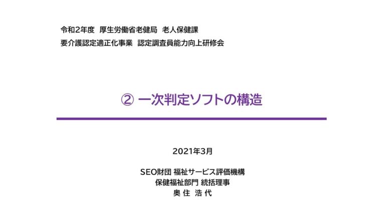 介護保険認定調査の一次判定シュミレーションガイド