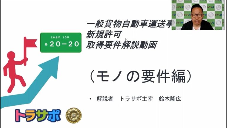 一般区域貨物自動車運送事業の最適化戦略