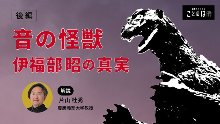 片山杜秀の評判を徹底分析