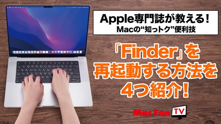 「Macアプリがクリックしても起動しない場合の対処法」