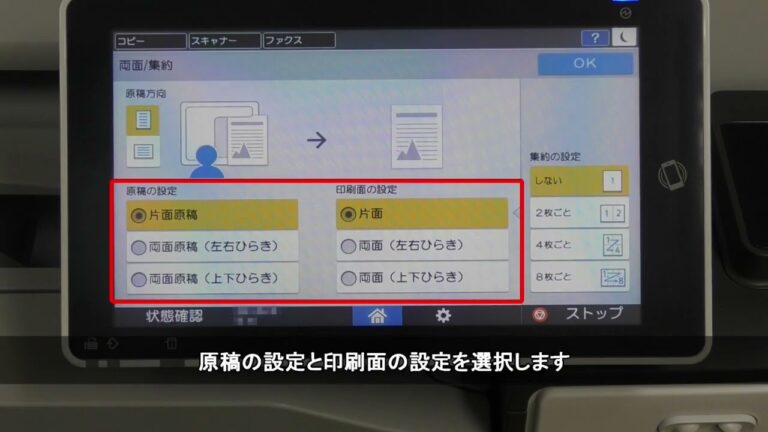 2枚を1枚に両面コピーする方法