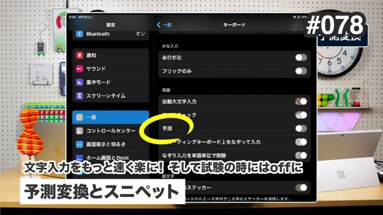 iPadでの変換問題解決法