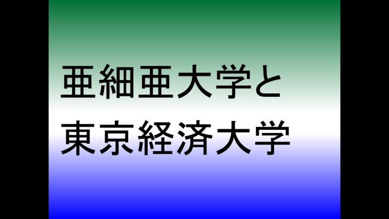東京経済大学に落ちた理由と次のステップ