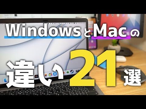 WindowsとMacで共通のフォントガイド