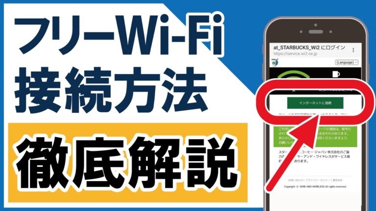 マックのフリーWi-Fiが繋がらない原因と対策