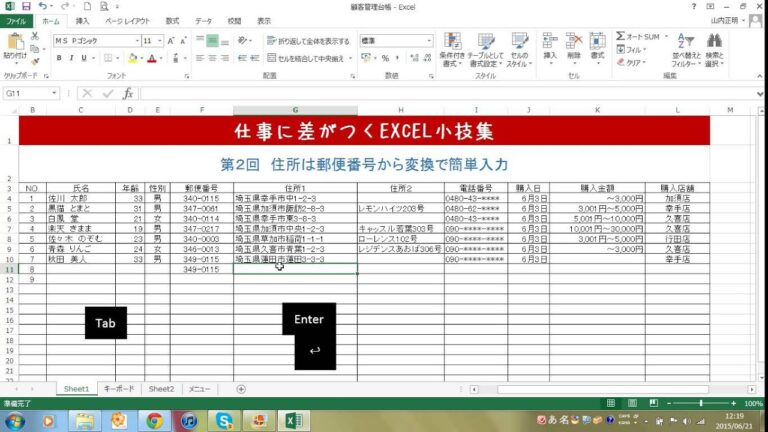住所のふりがな変換方法ガイド
