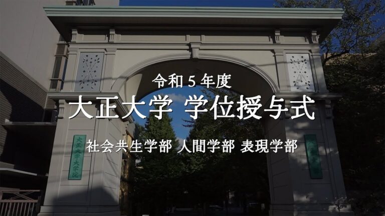 大正大学の入学金徹底ガイド