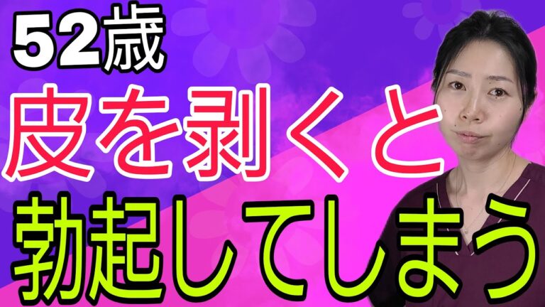 包茎と皮の過剰についての理解