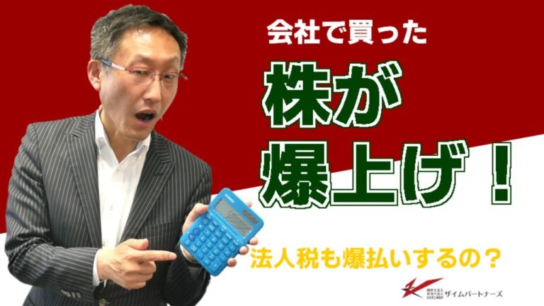 法人税における有価証券の売買目的分析