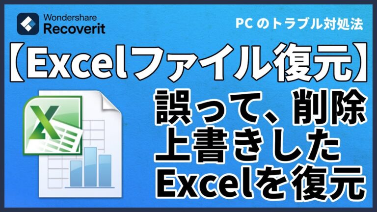 エクセルの保存トラブルと対処法
