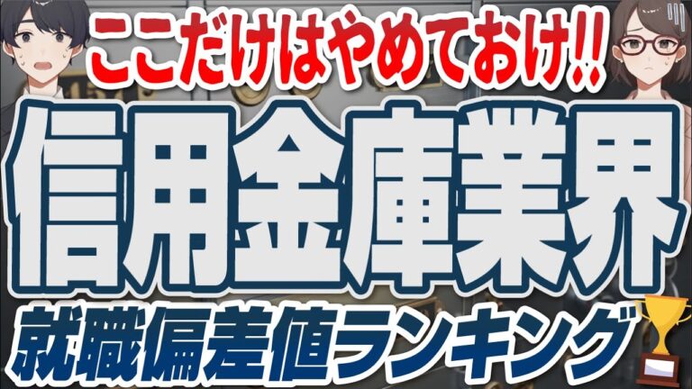 城南信用金庫の大学生採用戦略