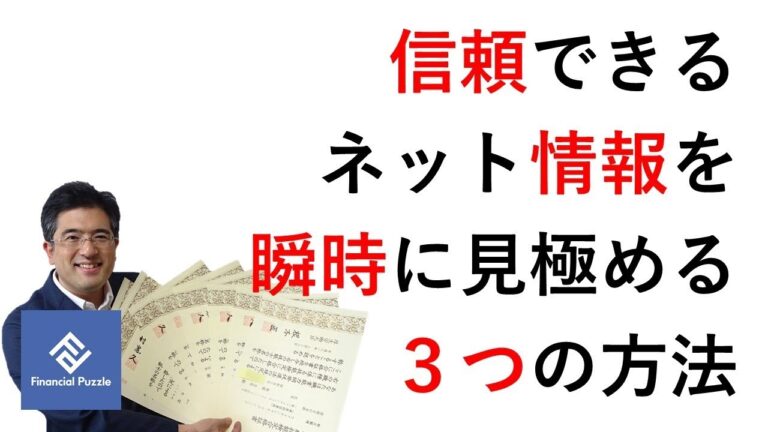 信頼できるサイトの見分け方ガイド