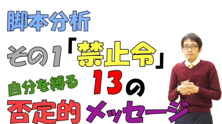 禁止令と心理学の関係性