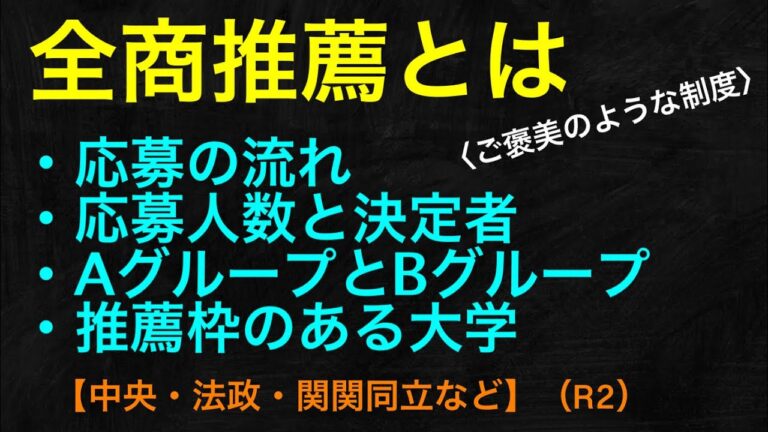 全商協会大学特別推薦のメリットと活用法