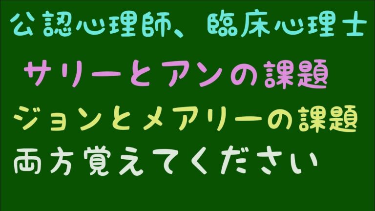 誤信念の課題と具体例