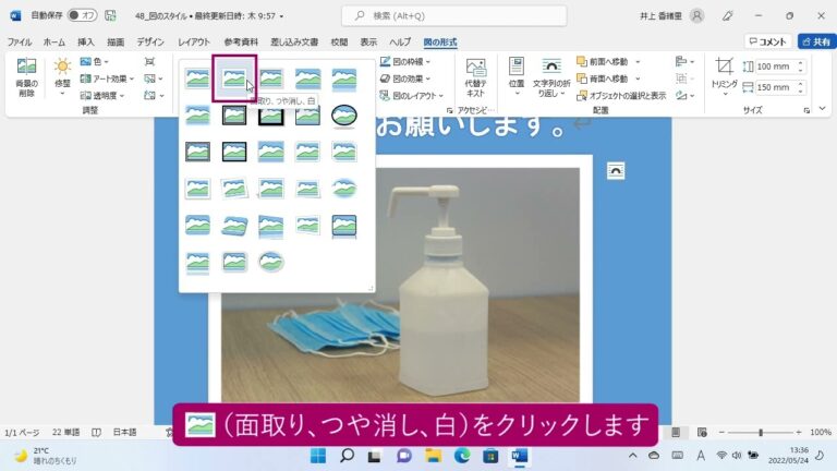 ワードで簡単にできる縁取りイラストの作り方
