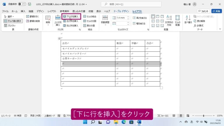 行を増やすための効果的な方法