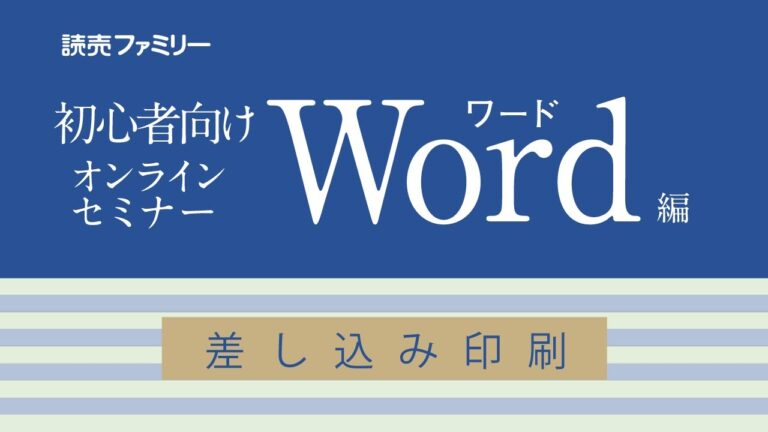 差し込み印刷とは何か？その基本と活用法