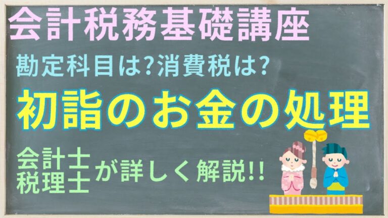 消費税の解決策と金銭管理