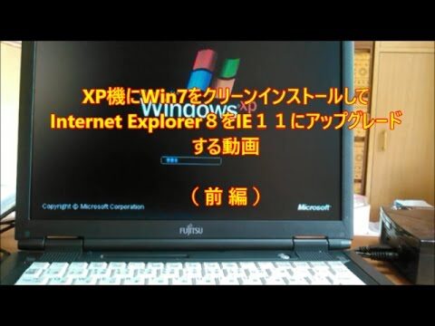 Windows 7におけるIE8インストール手順