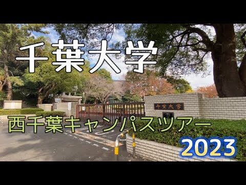 千葉大キャンパスマップの完全ガイド