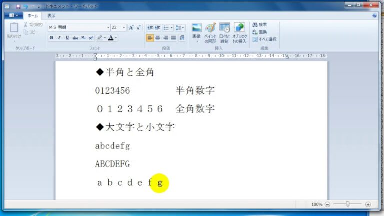半角小文字の基本と活用法