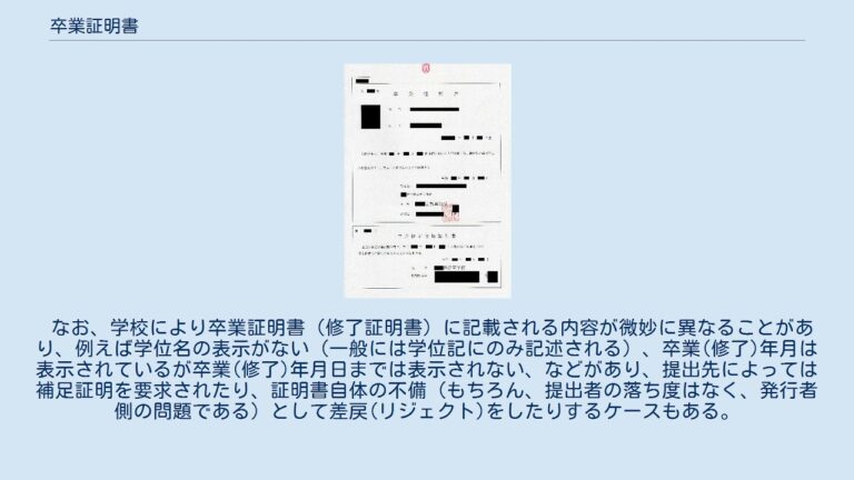 卒業証明書の厳封は不要な理由