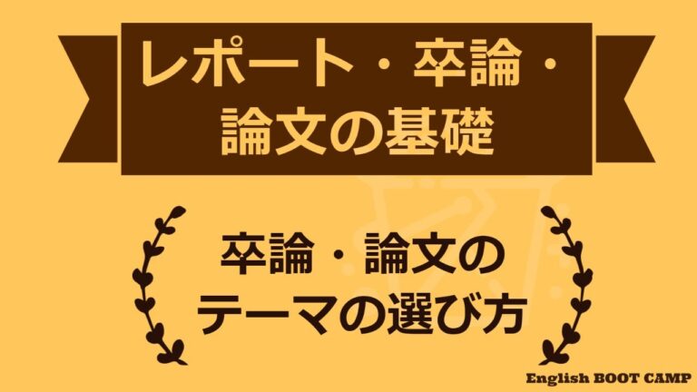 書きやすい経済レポートのテーマ選び