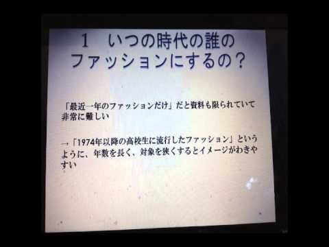 ファッションとは何か？論文の探求