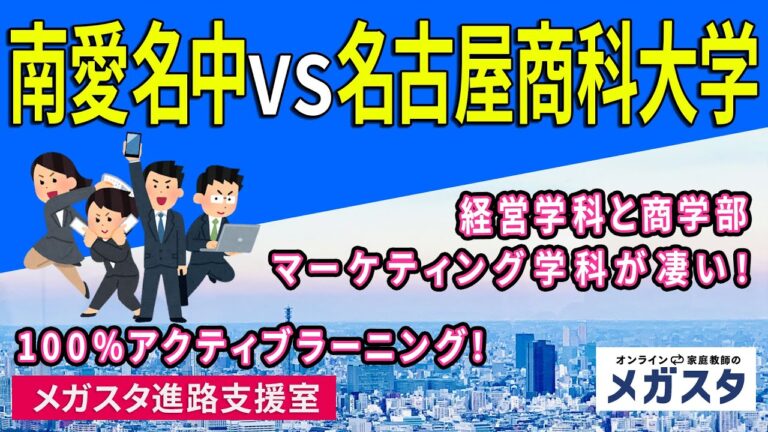 大学のマーケティング学科一覧