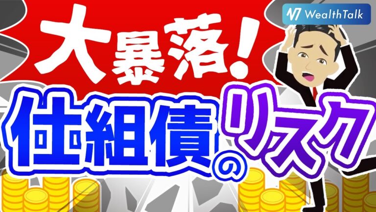 コーラブル債の元本割れリスクと対策
